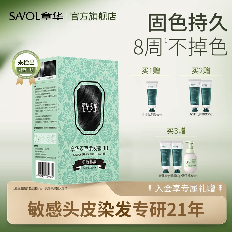 章华汉草小绿盒染发膏染发剂男女无植纯黑色遮白官方旗舰正品物敏