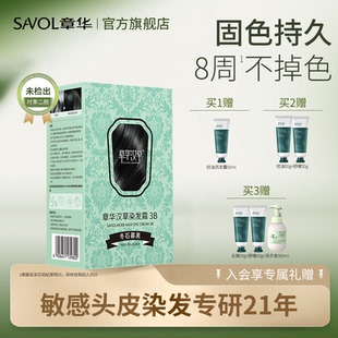 章华汉草小绿盒染发膏染发剂男女无植纯黑色遮白官方旗舰正品物敏