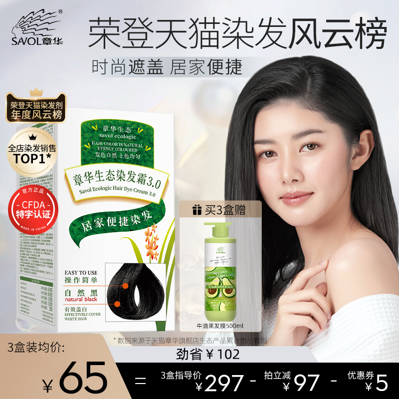 章华生态染发剂植物配方在家自己染发膏男女遮白发官方旗舰店正品