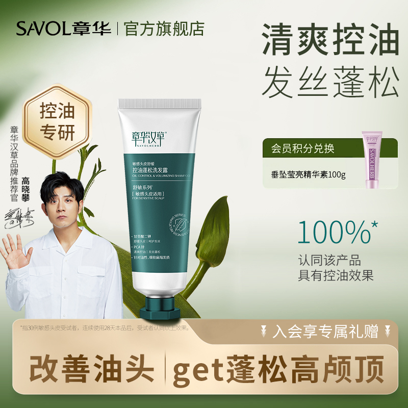 小样)章华汉草小弹簧控油蓬松洗发水男女洗头膏露官方旗舰正品牌