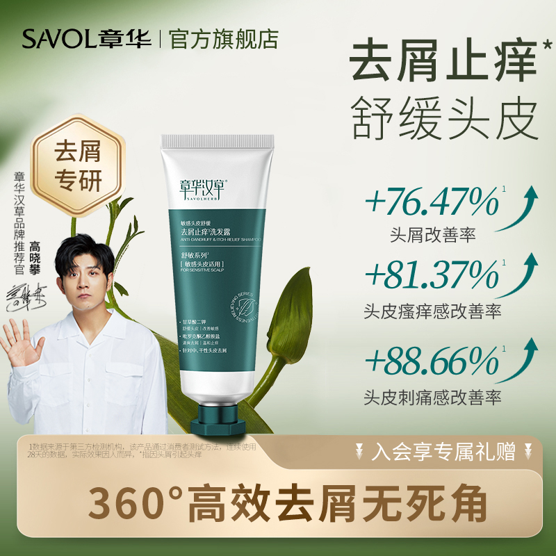 【章华官方】去屑止痒洗发水正品