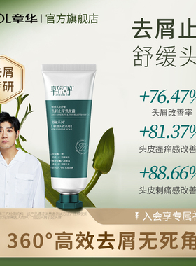 小样)章华汉草小冰块去屑止痒洗发水露男女洗头膏官方旗舰店正品