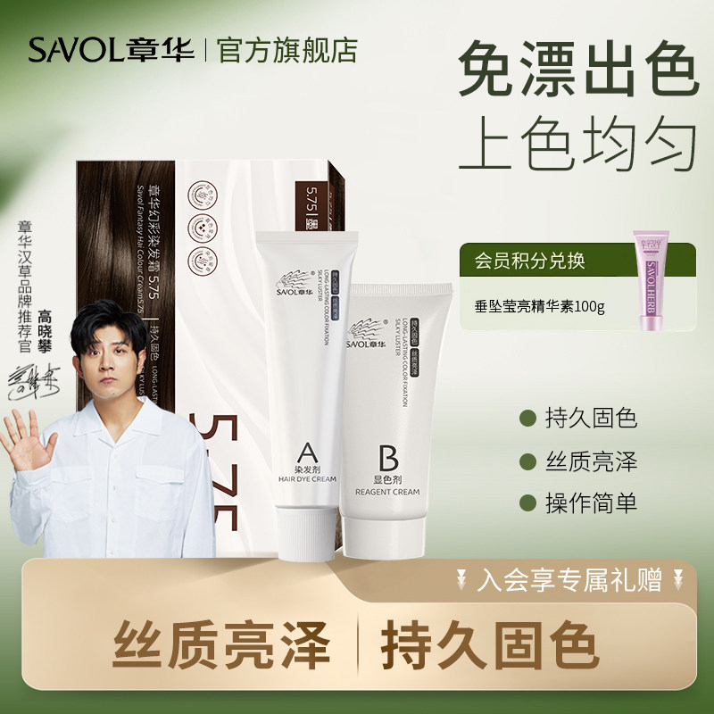 【章华官方】幻彩染发膏彩染免漂