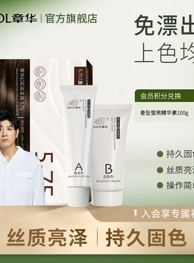 章华幻彩染发膏植自己在家纯黑色染头剂免漂男女官方旗舰店正品物