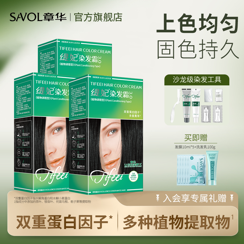 3盒)章华缇妃丝染发膏植纯黑色遮白发男女自己染发剂官方正品精物