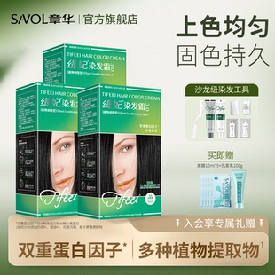 3盒)章华缇妃染发膏植纯黑色遮白发丝男女自己染发剂官方正品精物