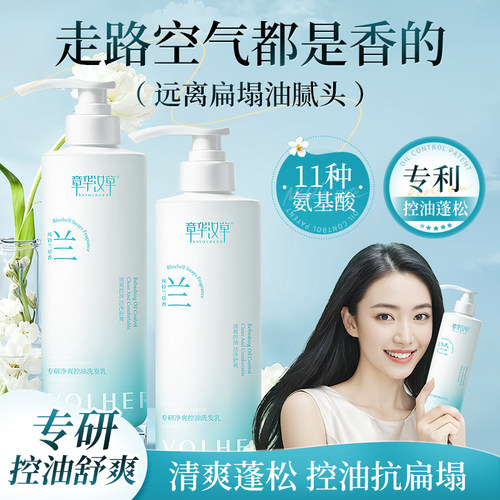 【章华官方】专研净爽控油洗发水