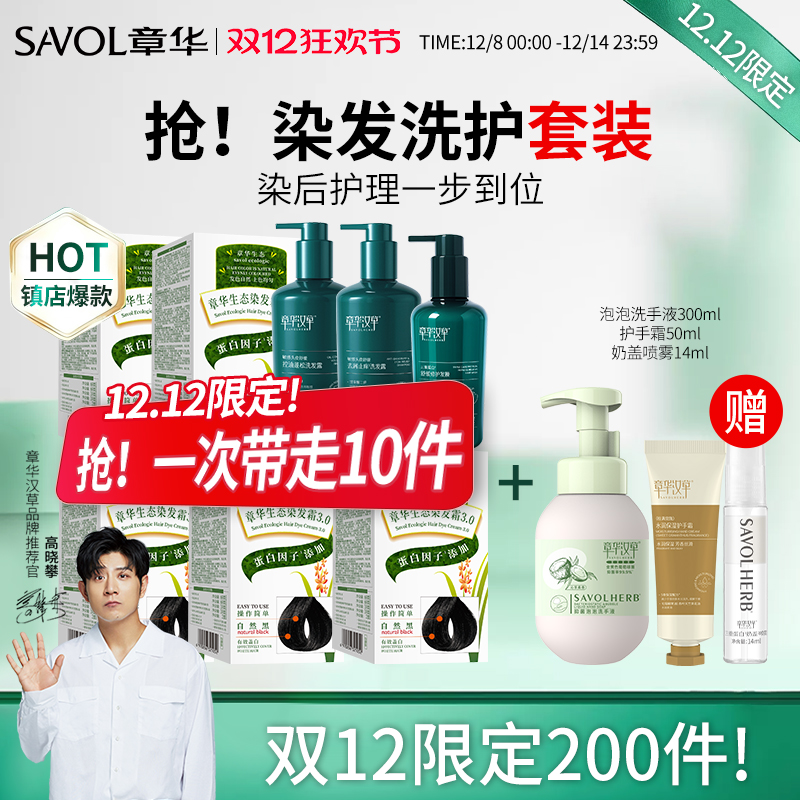 【章华官方】家庭染后洗护大礼包