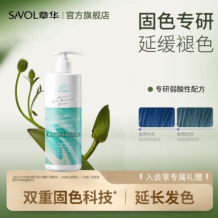 章华固色洗发水露洗头膏染后锁色护色专用男女士官方旗舰店正品