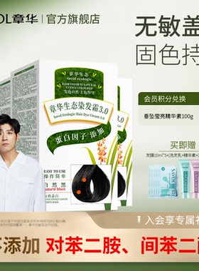 3盒)章华生态染头发剂染发膏植纯黑茶色男女遮白物官方旗舰店正品