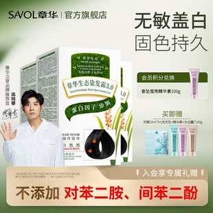 3盒)章华生态染头发剂染发膏植纯黑茶色男女遮白物官方旗舰店正品