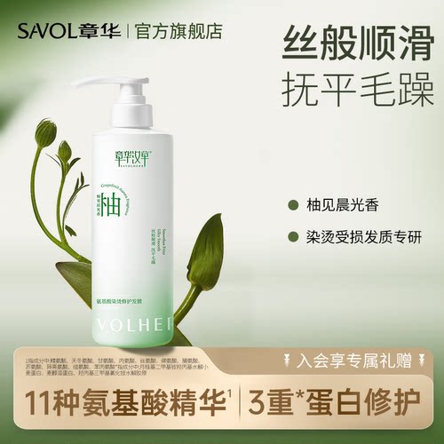 【章华官方】氨基酸发膜新品NO.l