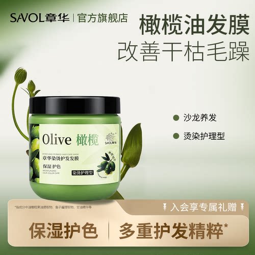 【章华官方】橄榄精华发膜NO.l