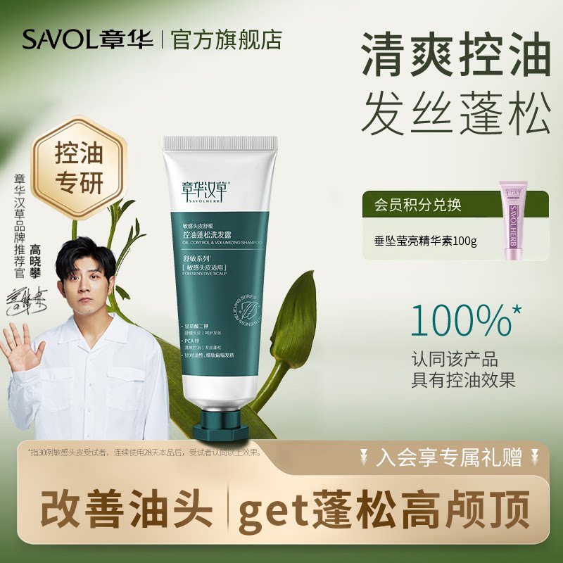 小样)章华汉草小弹簧控油蓬松洗发水男女洗头膏露官方旗舰正品牌
