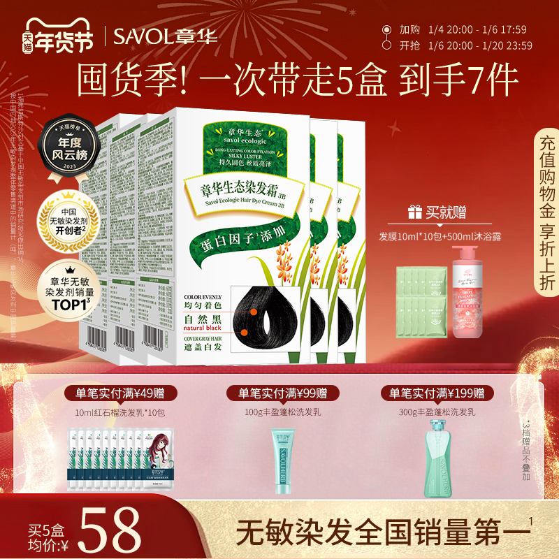 【5盒】章华生态植物成分染发剂自己在家染发霜旗舰店男女
