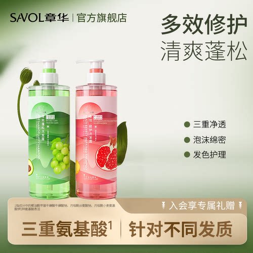 【章华官方】清爽蓬松修护洗发水