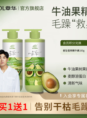 章华牛油果损伤修护发膜洗发水护发素改善烫染柔顺干枯毛躁焗油膏