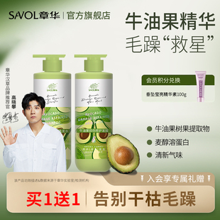 章华牛油果损伤修护发膜洗发水护发素改善烫染柔顺干枯毛躁焗油膏