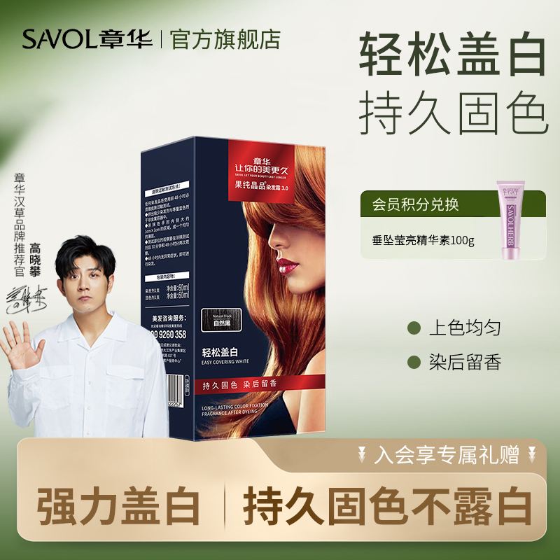 【章华官方】果纯晶品染发膏