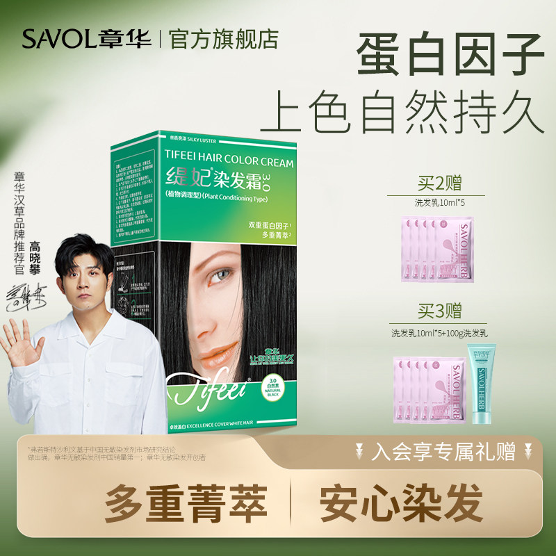章华缇妃染发膏染头发剂男女黑茶色植纯遮盖白发物官方旗舰店正品