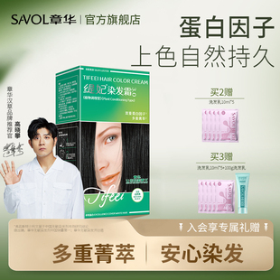 章华缇妃染发膏染头发剂男女黑茶色植纯遮盖白发物官方旗舰店正品