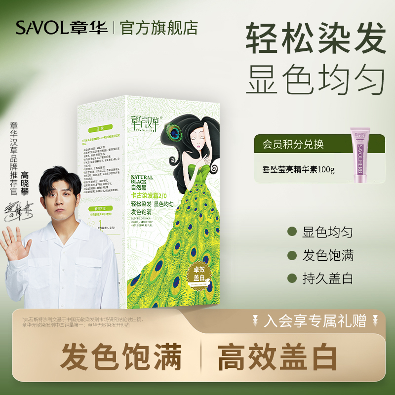 【章华官方】卡古染发膏植物遮白