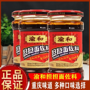 渝和面条调料担担面料260g饺子馄饨香辣蘸酱麻辣面炒菜调味料