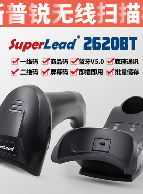 斯普锐Superlead蓝牙扫描枪2620BT无线扫描枪手机收银支付阅读器