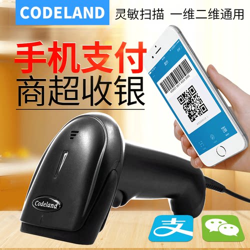 Codeland条码扫描枪高性价比