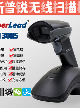 Superlead斯普锐5130二维无线扫码枪蓝牙扫描枪PDF417/QR无绳巴枪