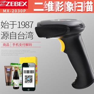 枪条形码 阅读器 扫描枪Z2030一维扫码 Zebex巨普光电MX2030P二维码