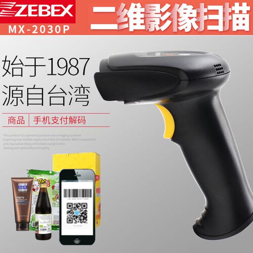 扫描枪Zebex/巨普光电MX2030P