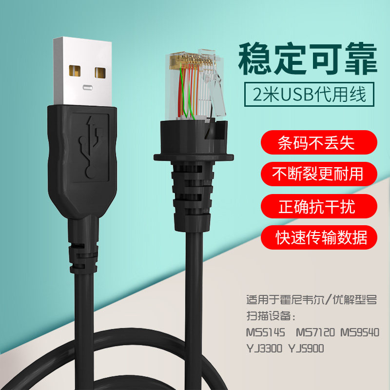 Honeywell Honeywell Scanning Gun General Purpose USB data line Keyboard Line MS5145 Laser Gun MS7120 platform Optimal solution YJ5900 apply Length 235 M can bein the Office Equipment/Consumables/Related Services , Barcode Scanning/Collection equipment , Barcode Scanner Accessory  category - from Buy2taobao.com to provide professional Taobao agent buy service