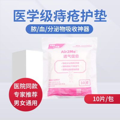 男士痔疮护垫肛门卫生巾肛部透气巾痔疮专用内裤肛瘘手术后护理垫