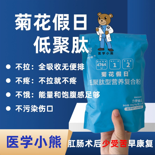 菊花假日低聚肽高能少渣只吃不拉