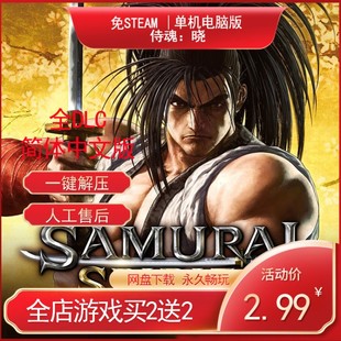 侍魂晓 全DLC免steam单机电脑中文版整合MOD SAMURAI SHODOWN