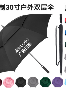 定制图案双层雨伞商务男士大号加厚结实防风长柄直杆广告伞印logo