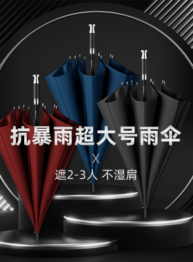 自动雨伞长柄超大号加固加厚结实抗风暴雨专用双人男士广告伞定制