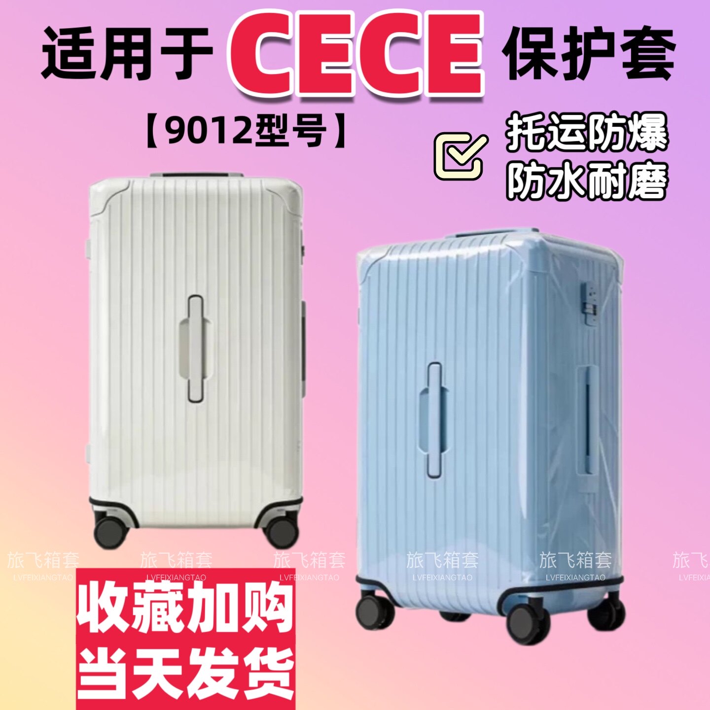 适用于CECE9012行李箱保护套透明防水耐磨拉杆箱套托运加厚防尘罩