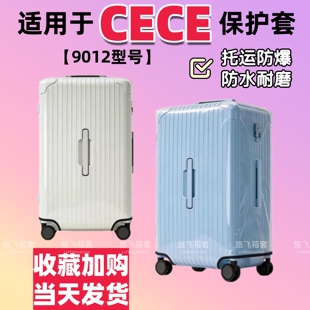 适用于CECE9012行李箱保护套透明防水耐磨拉杆箱套托运加厚防尘罩