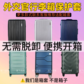 适用于外交官行李箱保护套加厚免拆透明箱套防水托运防尘罩2428寸