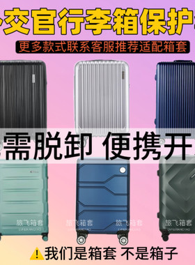 适用于外交官行李箱保护套加厚免拆透明箱套防水托运防尘罩2428寸