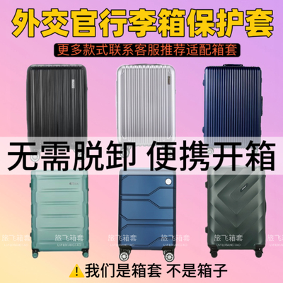 适用于外交官行李箱保护套加厚免拆透明箱套防水托运防尘罩2428寸