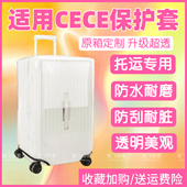 适用于CECE行李箱保护套三七分透明耐磨防水托运专用旅行箱保护罩