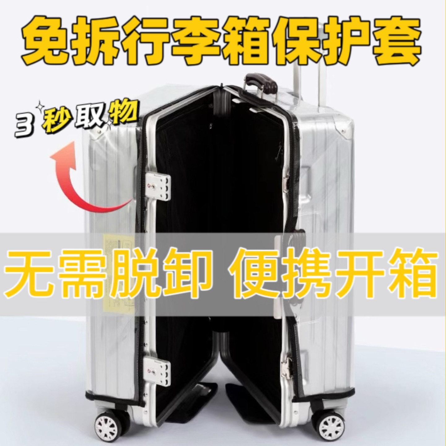 行李箱保护套免拆拉链超厚拉杆箱套透明防尘耐磨防水旅行箱防尘罩