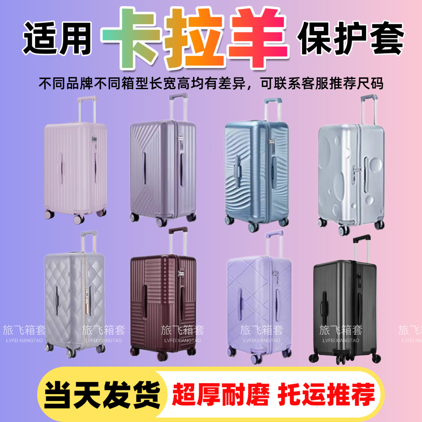适用卡拉羊行李箱保护套魔方体云朵箱套防水耐磨托运旅行箱防尘罩