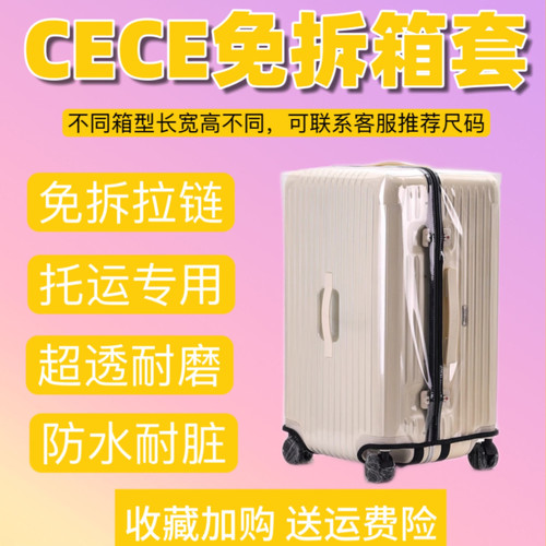 CECE行李箱免拆拉链保护套托运