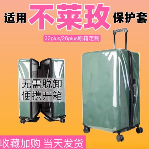 适用于不莱玫行李箱保护套托运