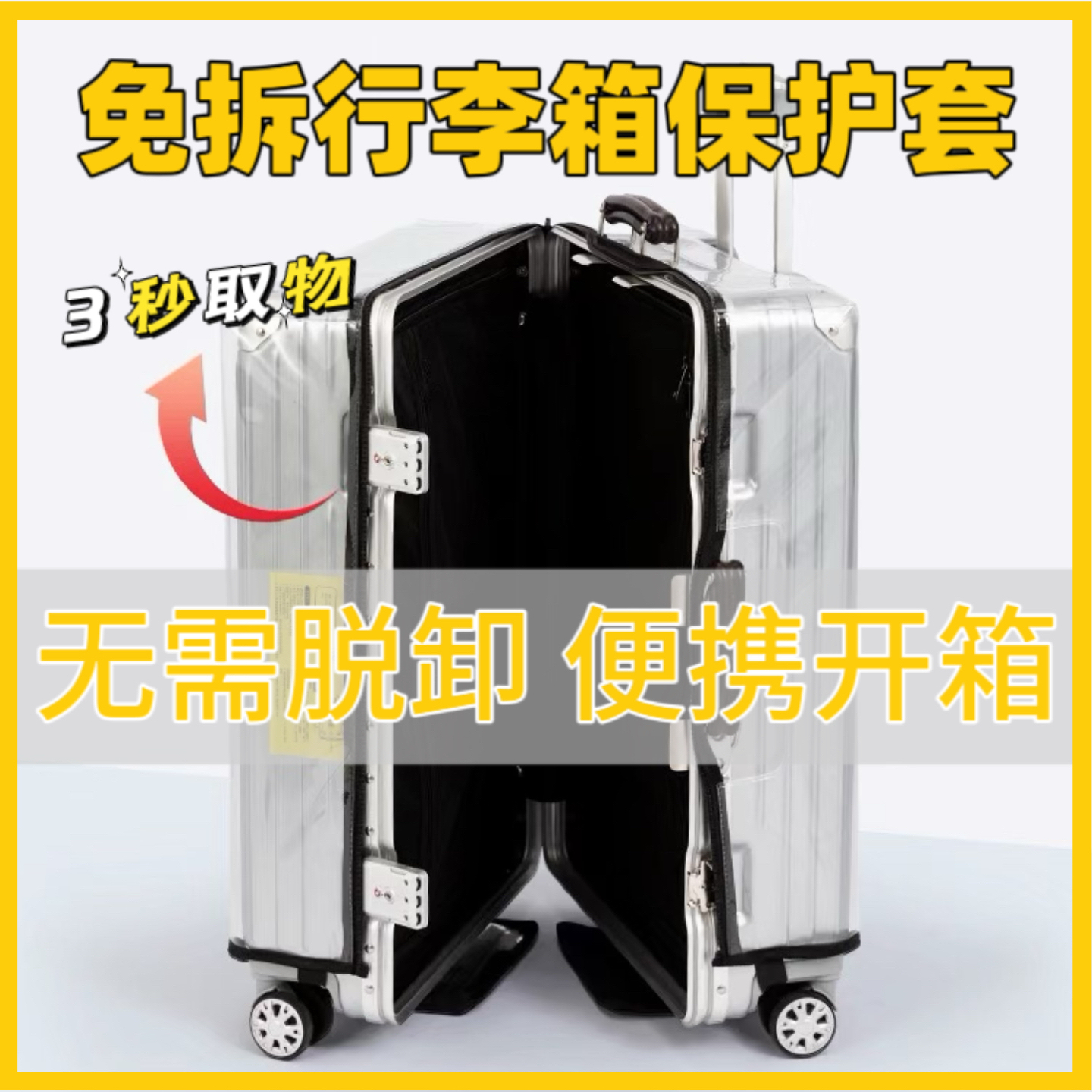 行李箱保护套免拆拉链超厚拉杆箱套透明防尘耐磨防水旅行箱防尘罩