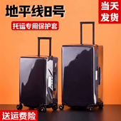 地平线8号保护套20 28寸行李箱套透明耐磨加厚旅行拉杆箱罩